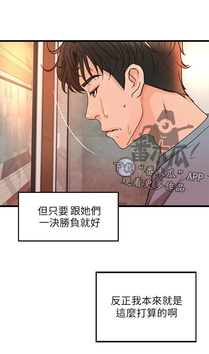 第43章：准备好了