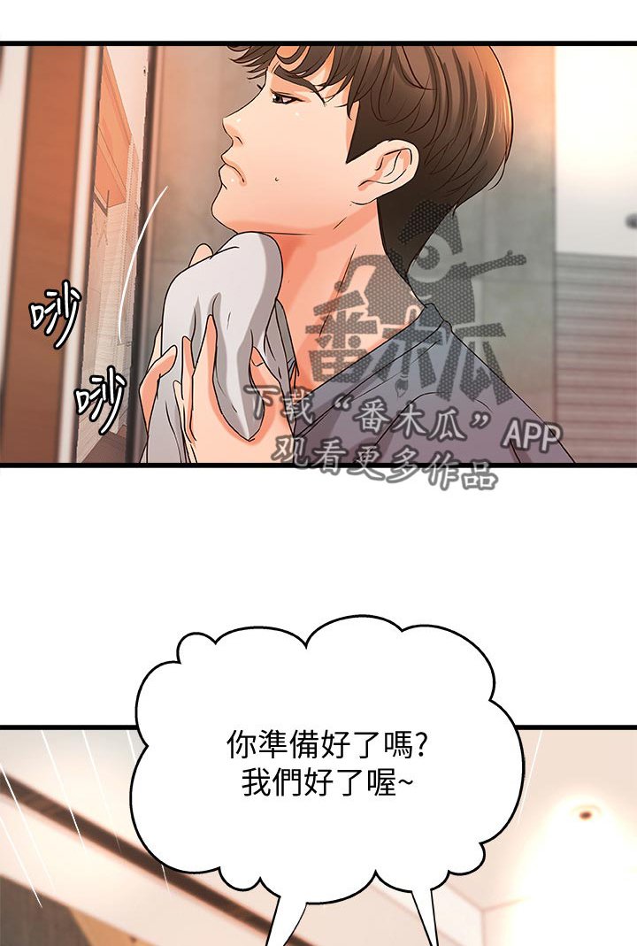 第43章：准备好了