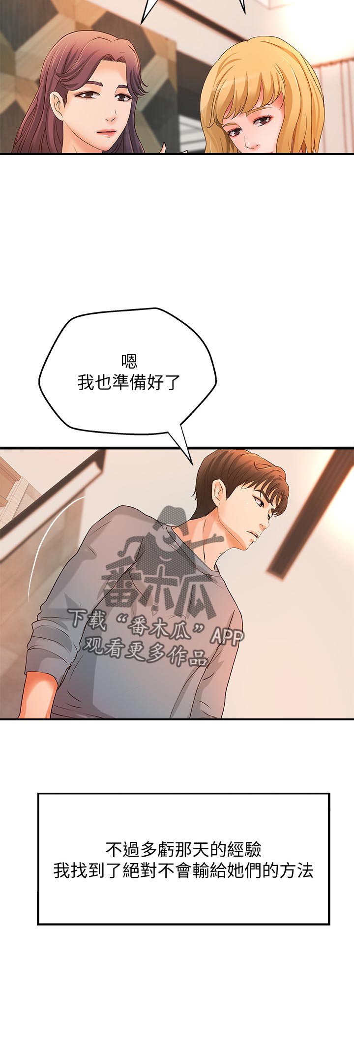 第43章：准备好了