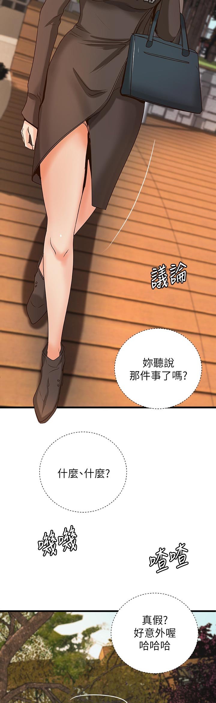 第44章：谣言