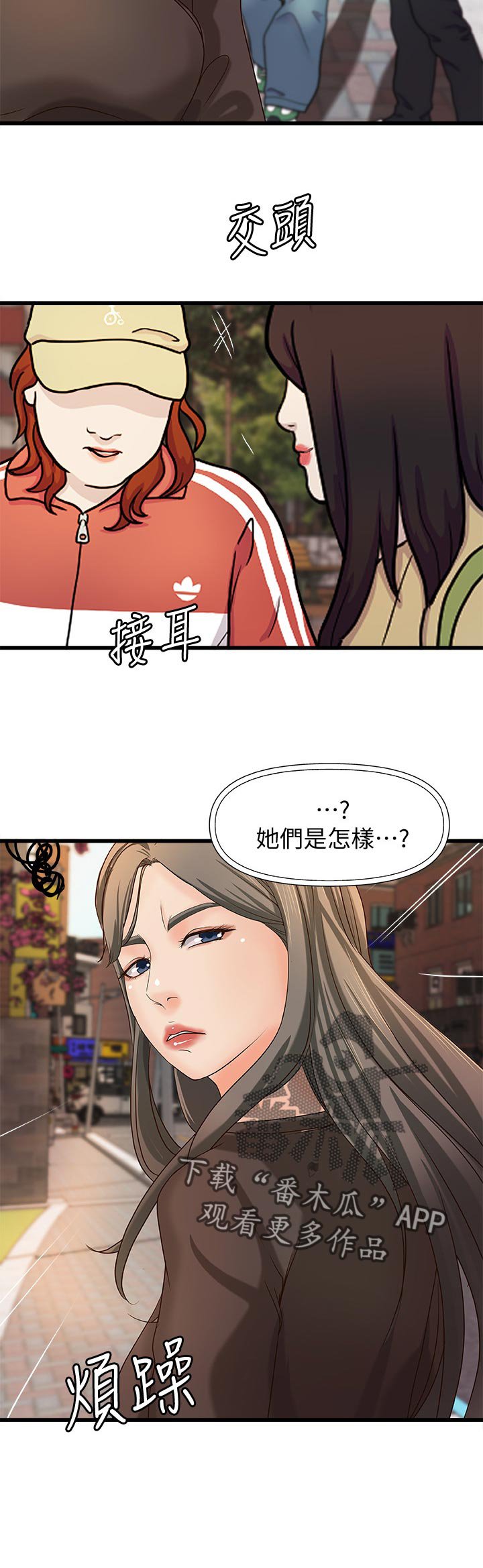 第44章：谣言