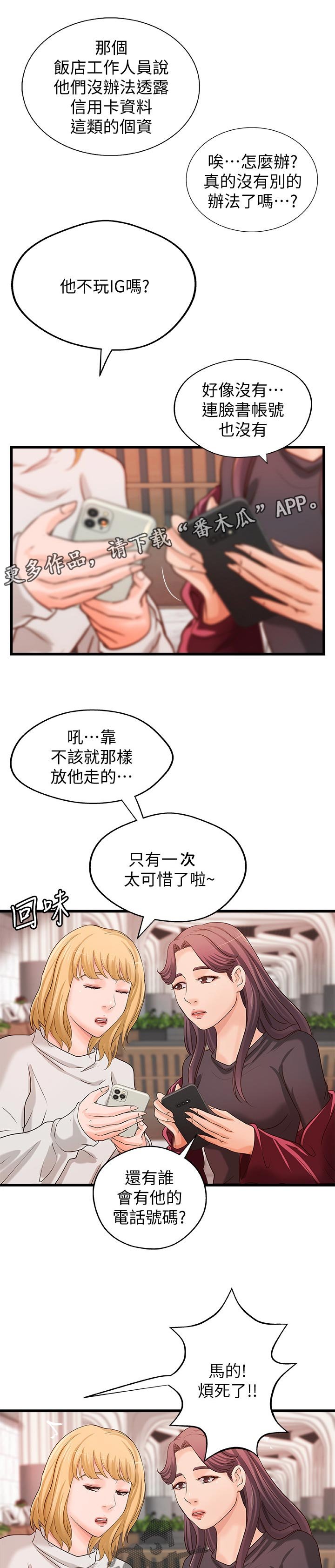 第44章：谣言