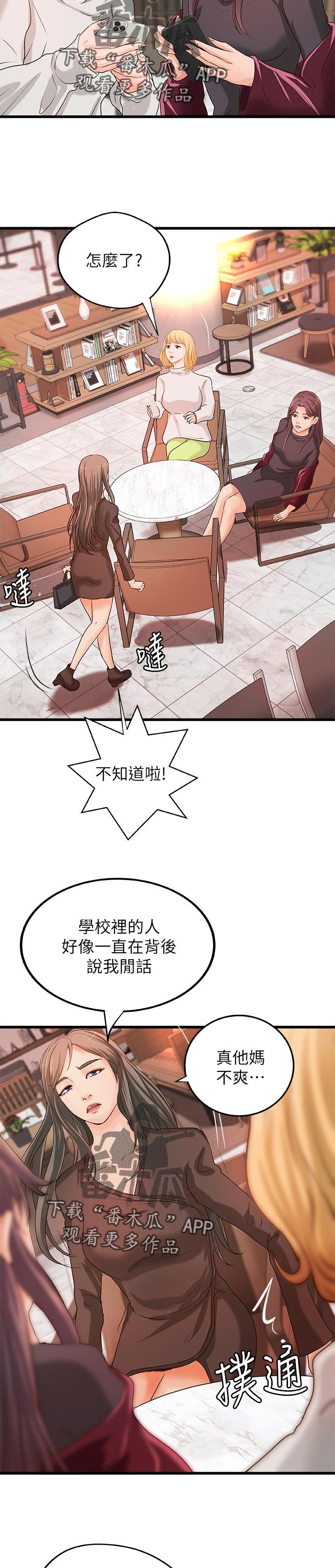 第44章：谣言