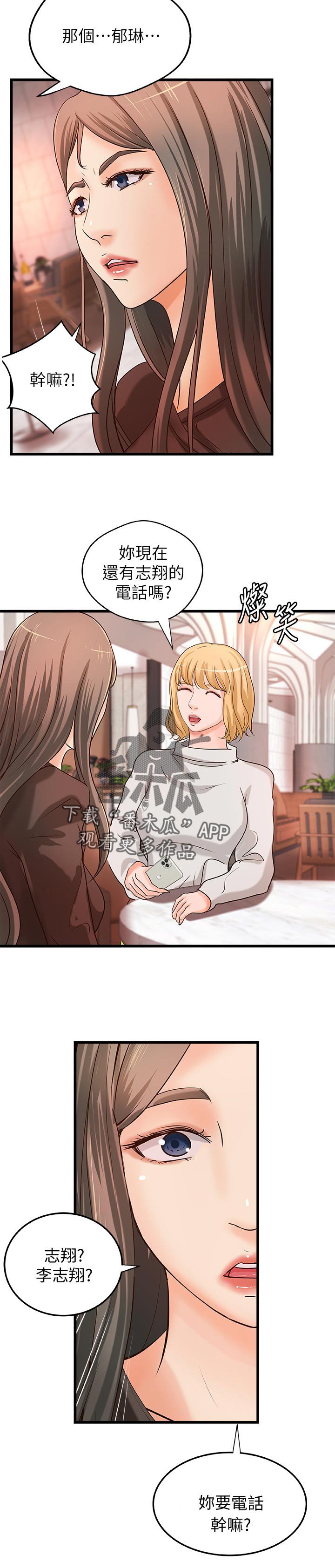 第44章：谣言