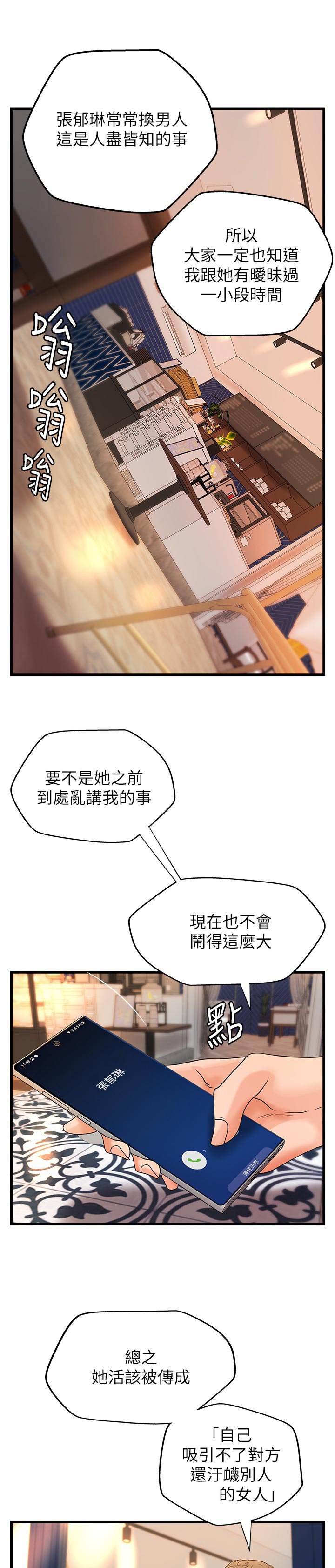 第44章：谣言
