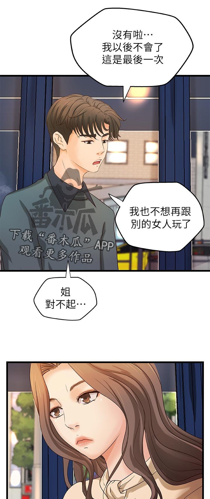 第44章：谣言