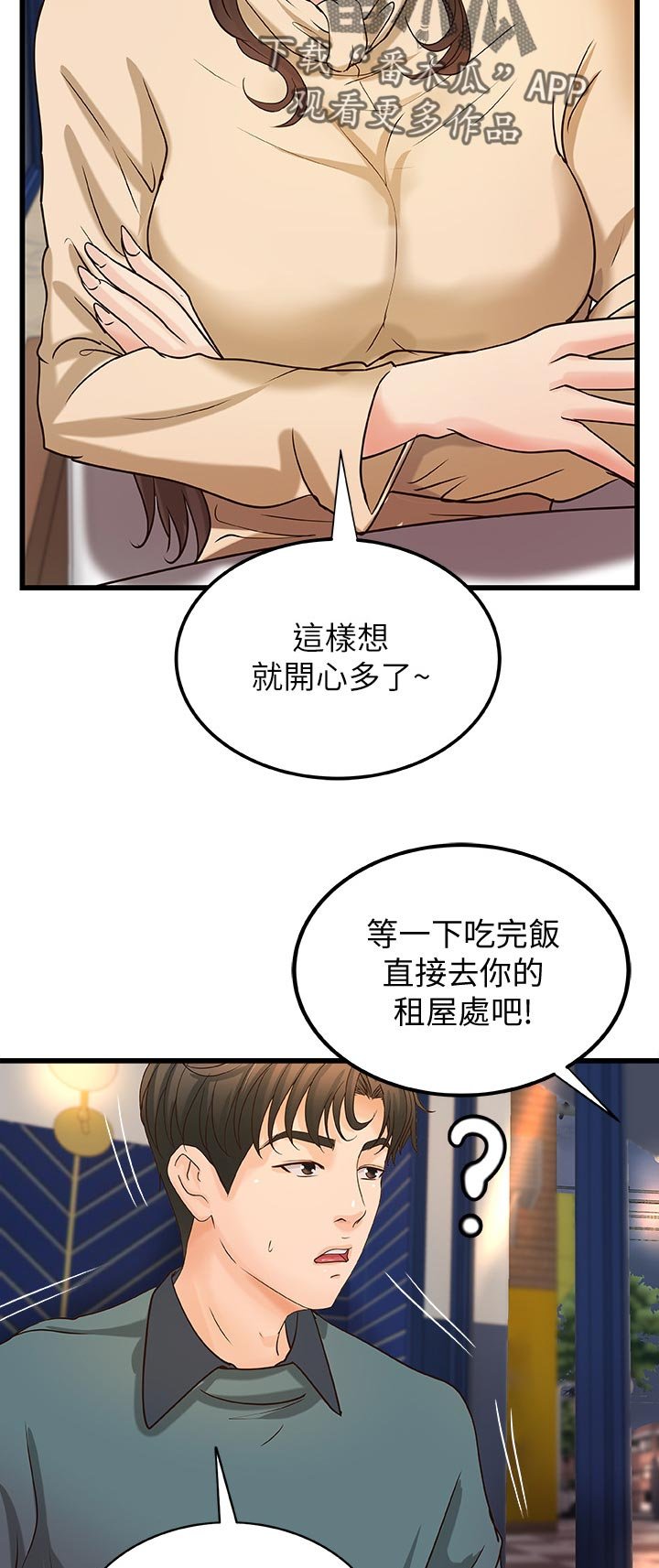 第44章：谣言