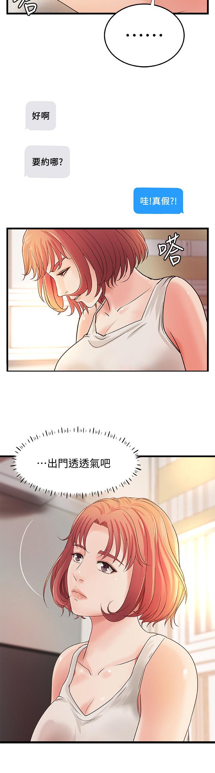 第45章：出门透气