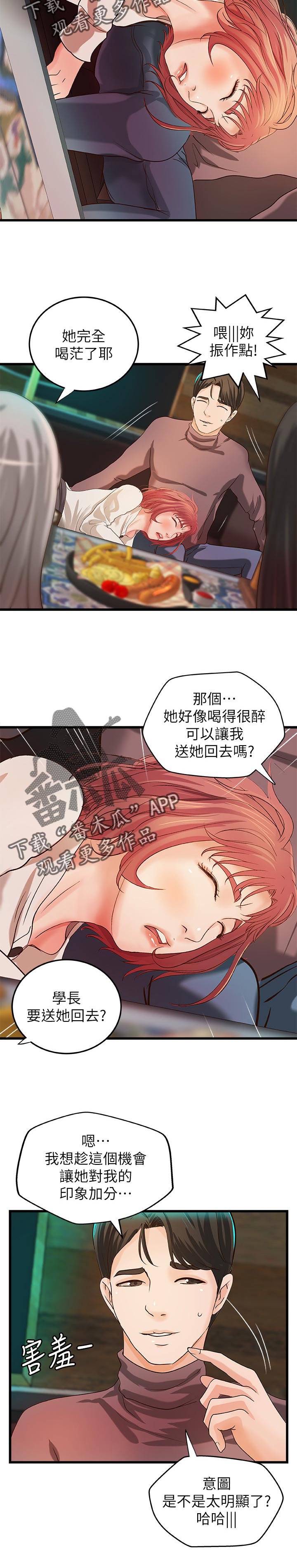 第46章：温柔