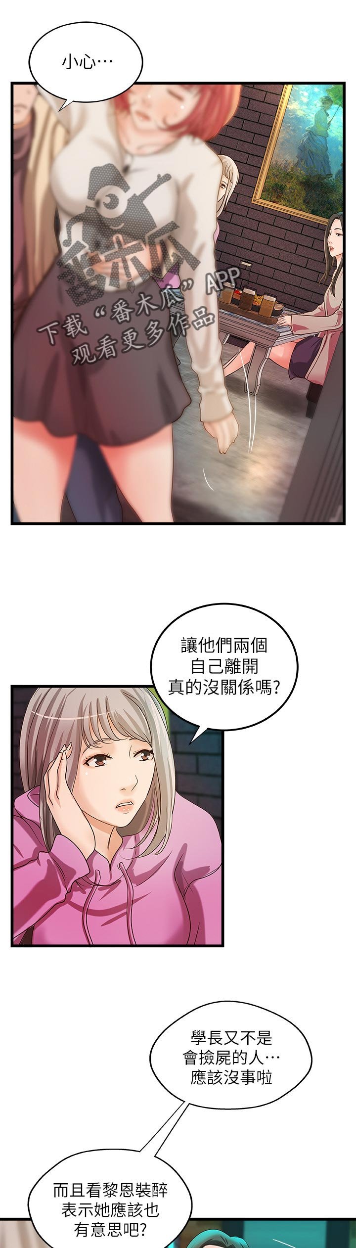 第46章：温柔