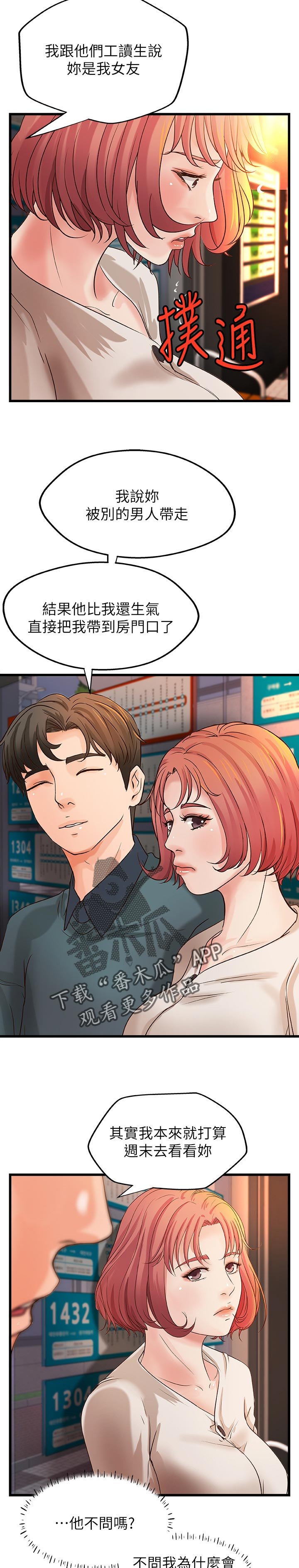 第47章：陪我