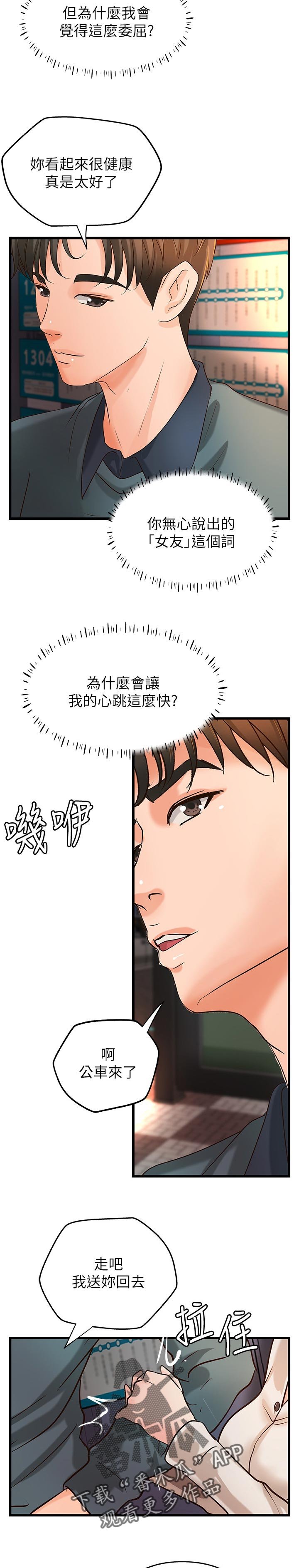 第47章：陪我