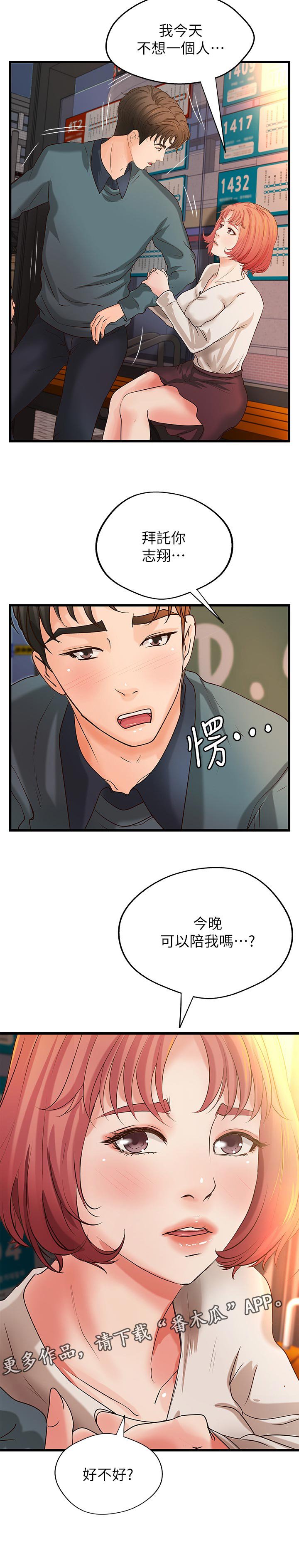 第47章：陪我