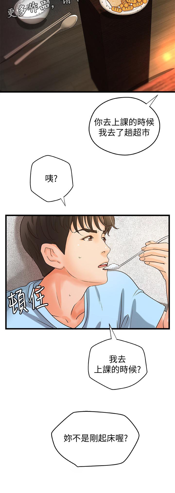 第48章：感觉