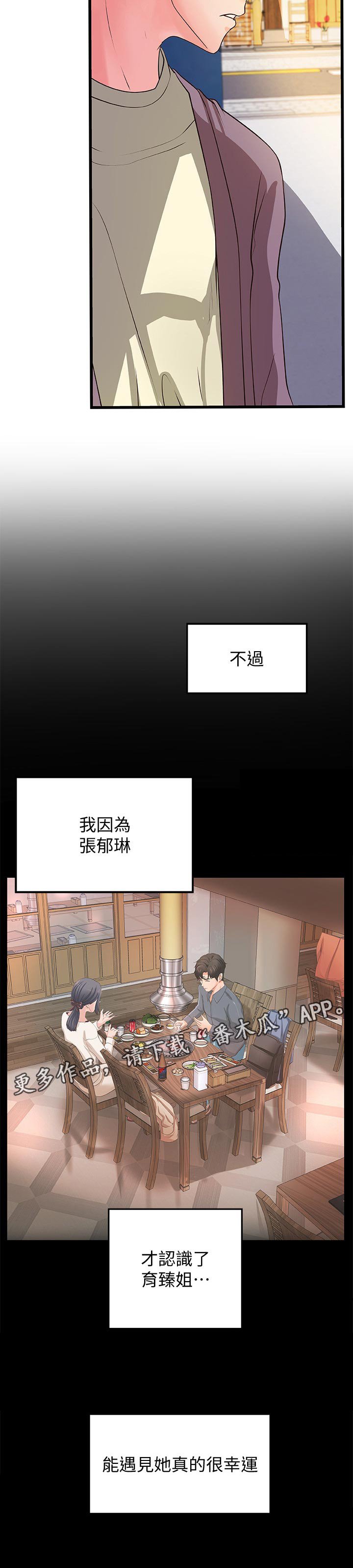 第49章：过去的关系