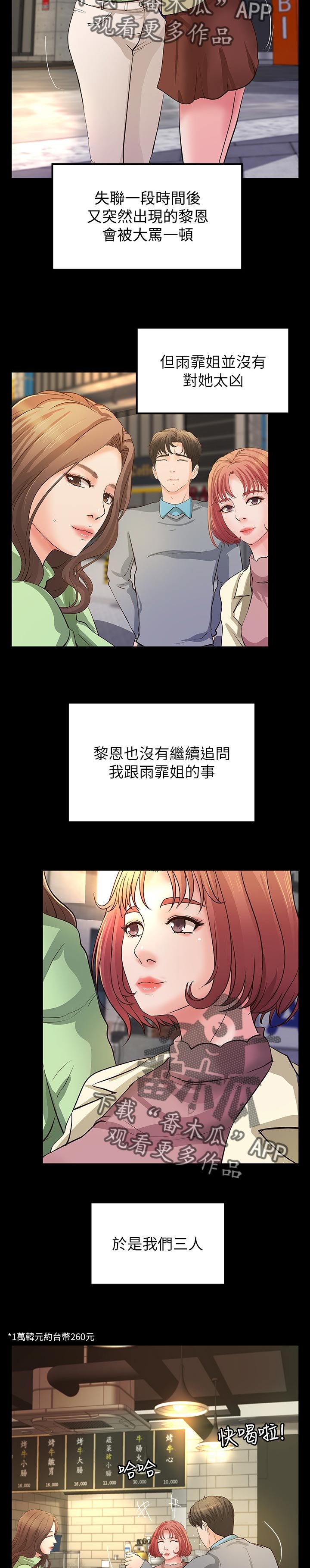 第49章：过去的关系
