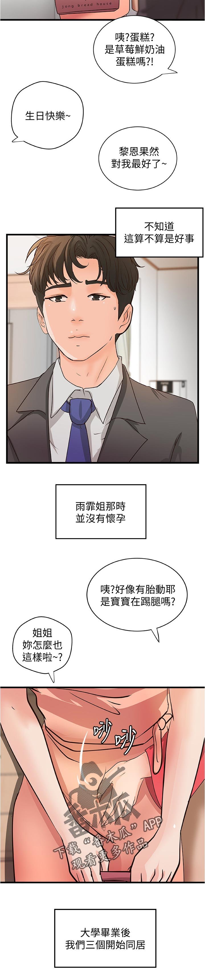 第52章：永远在一起【完结】