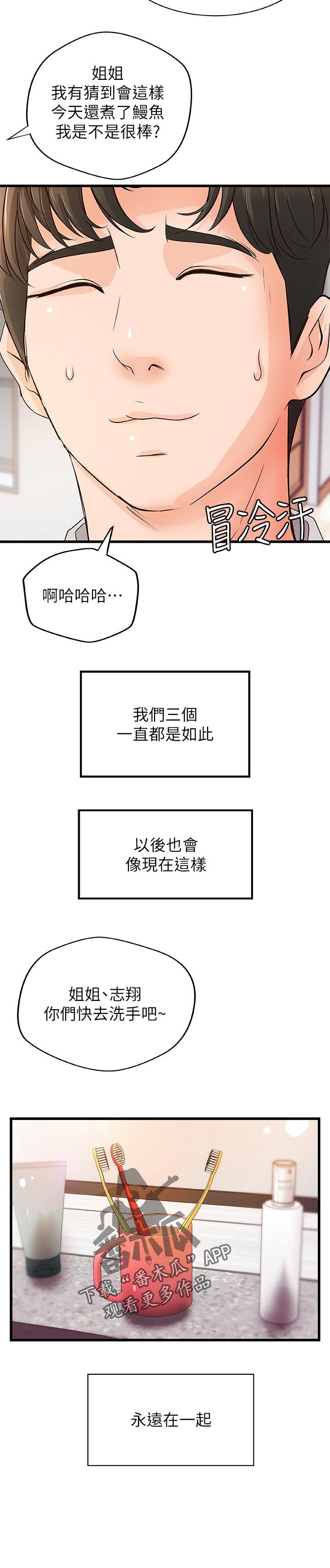 第52章：永远在一起【完结】