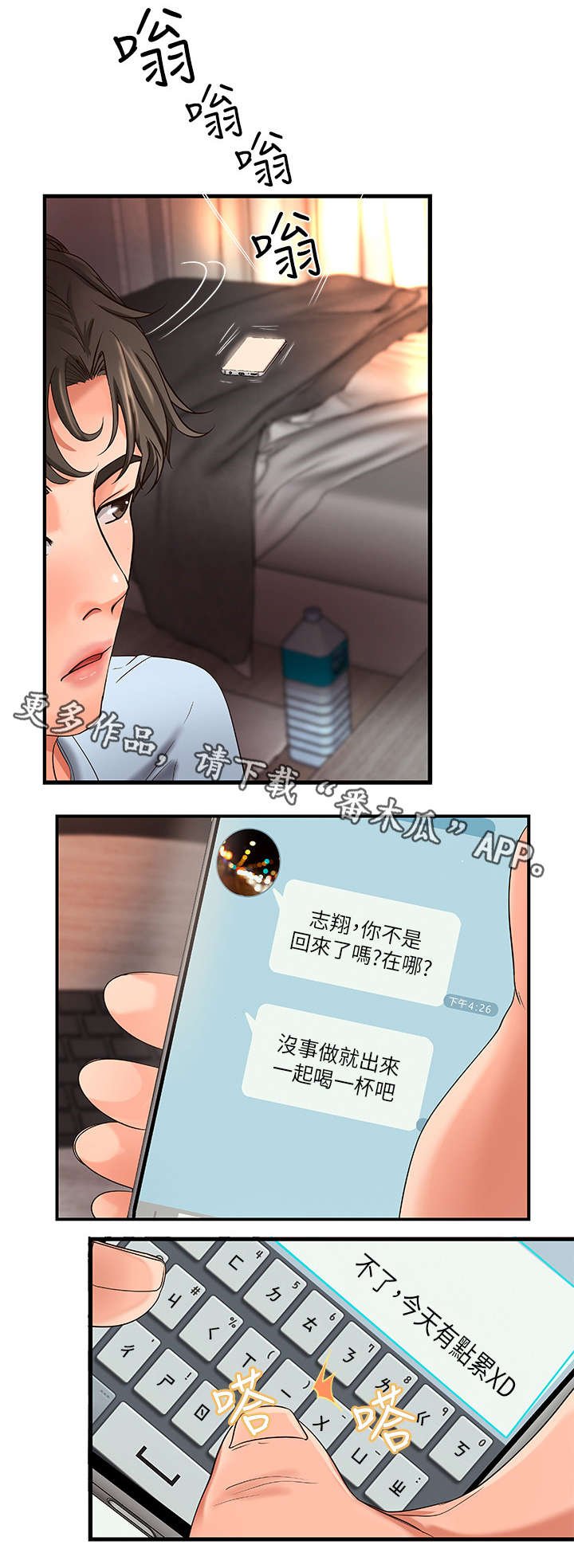 第6章：联谊