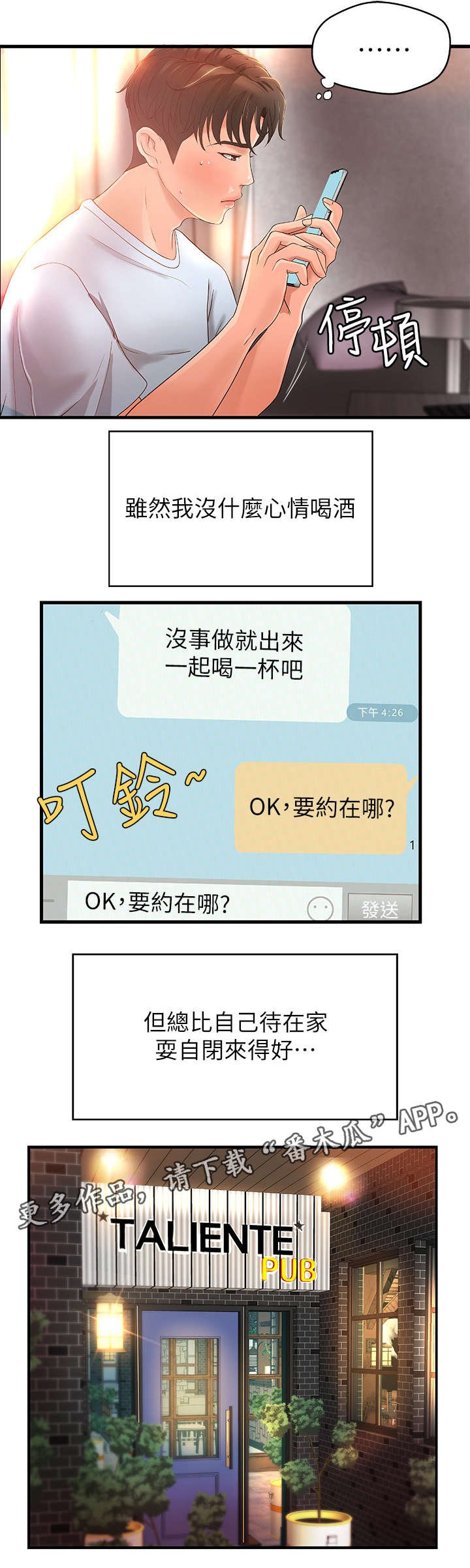 第6章：联谊