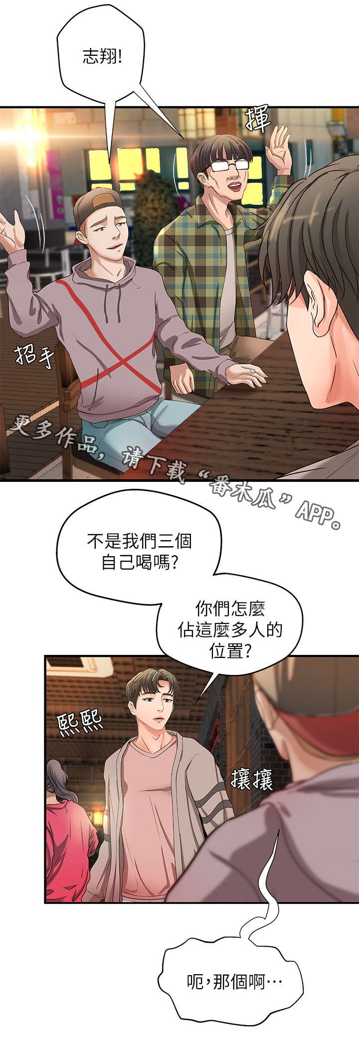 第6章：联谊