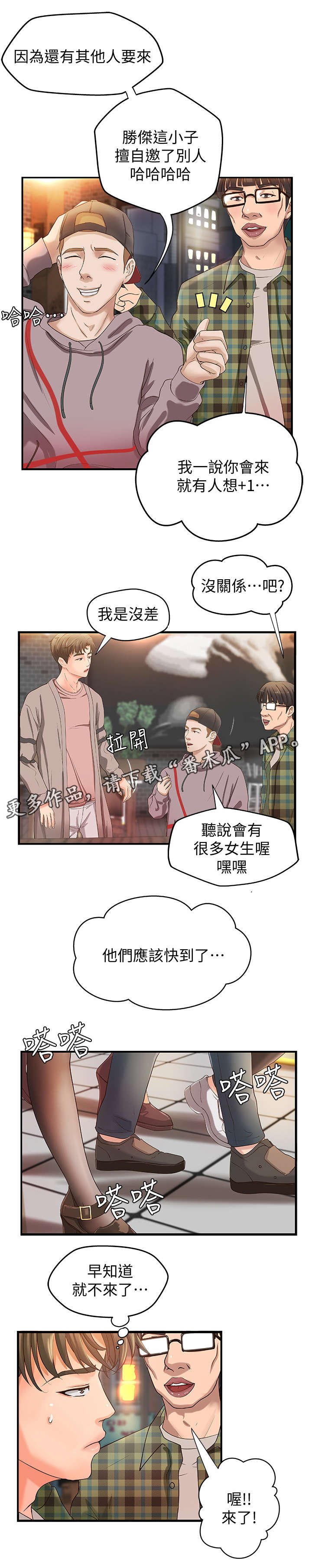 第6章：联谊