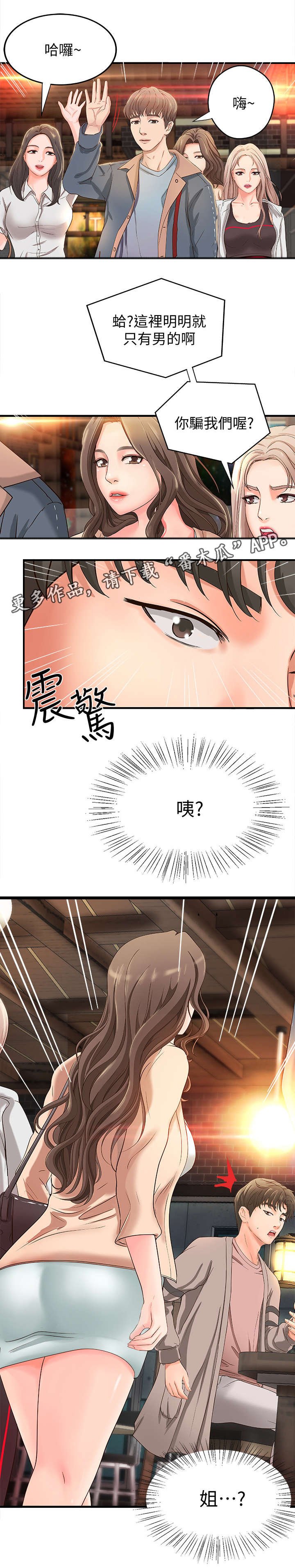 第6章：联谊