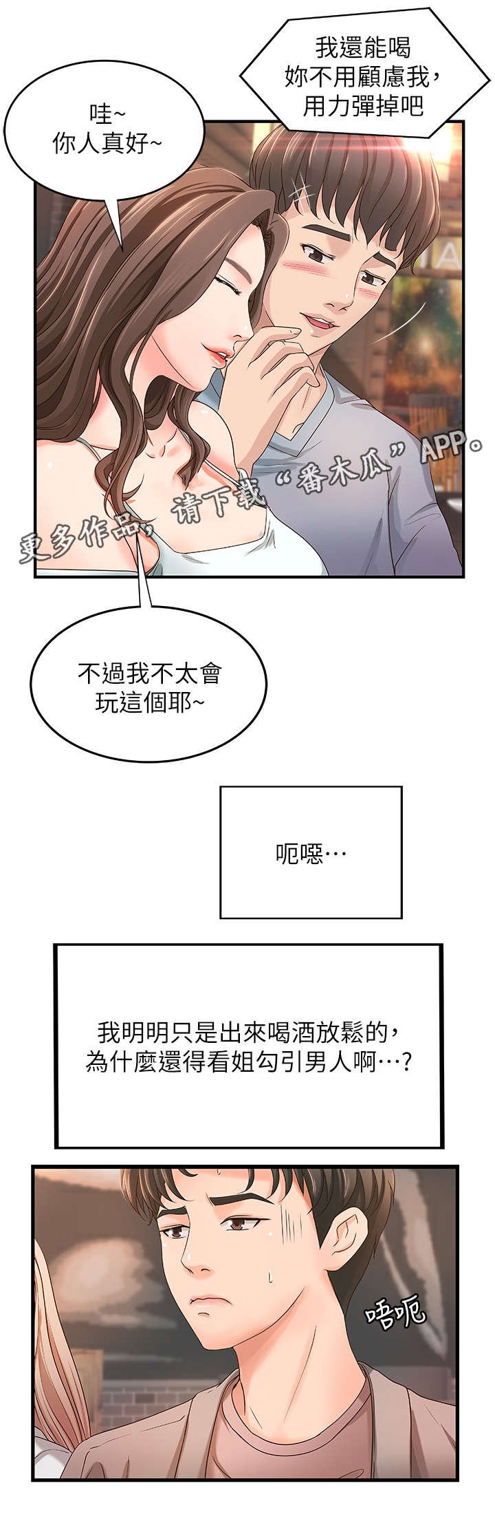 第6章：联谊