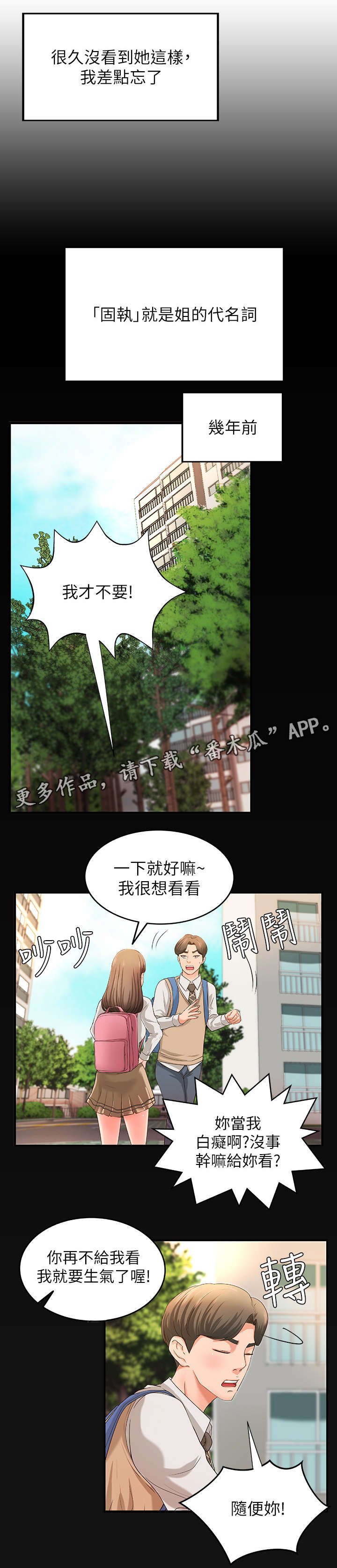 第8章：固执