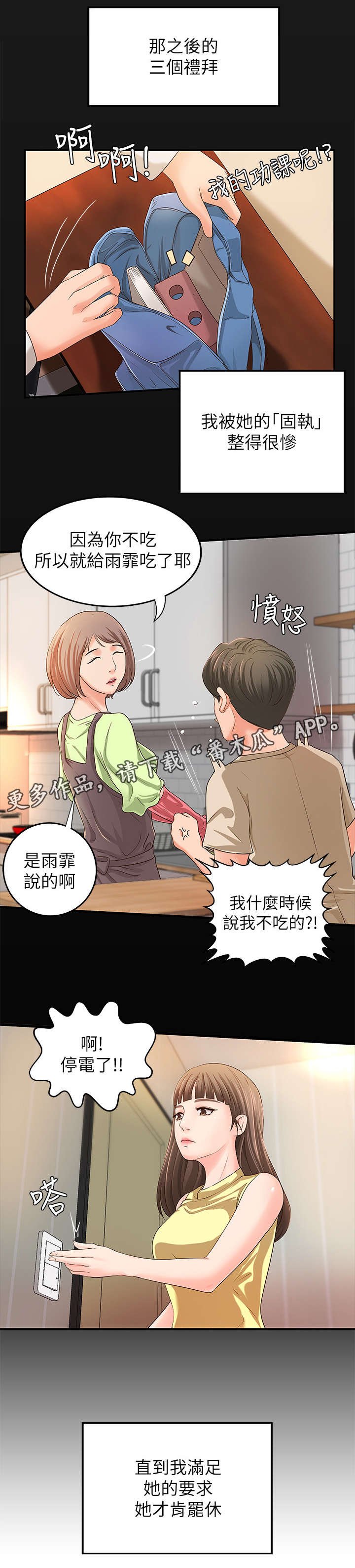第8章：固执