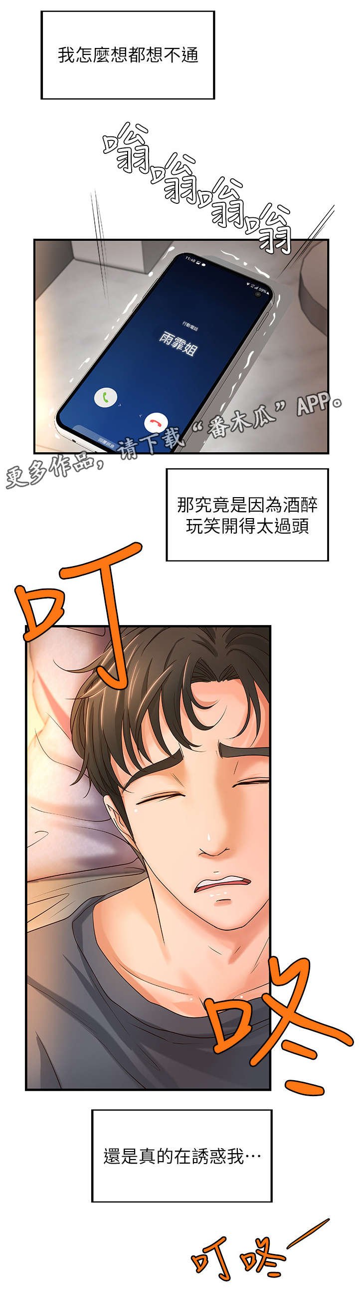 第8章：固执