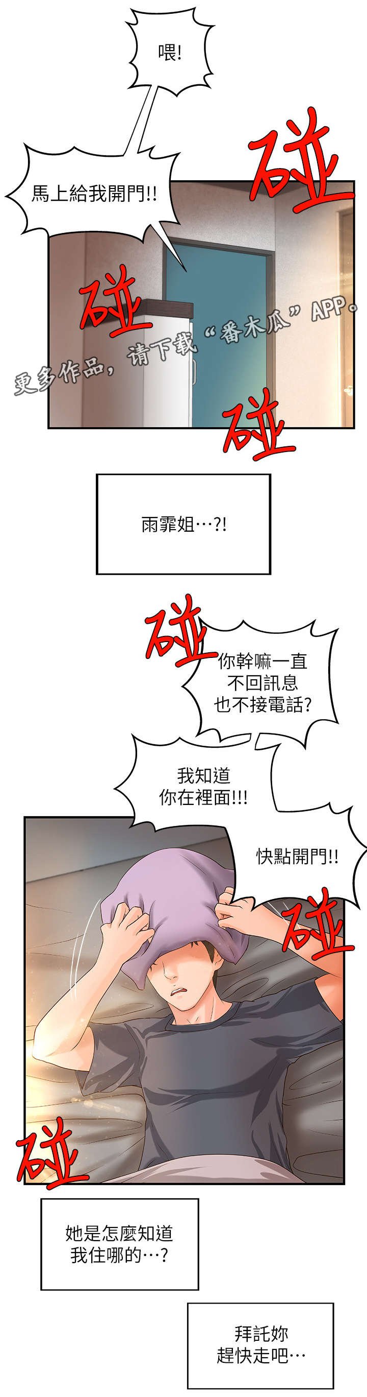 第8章：固执