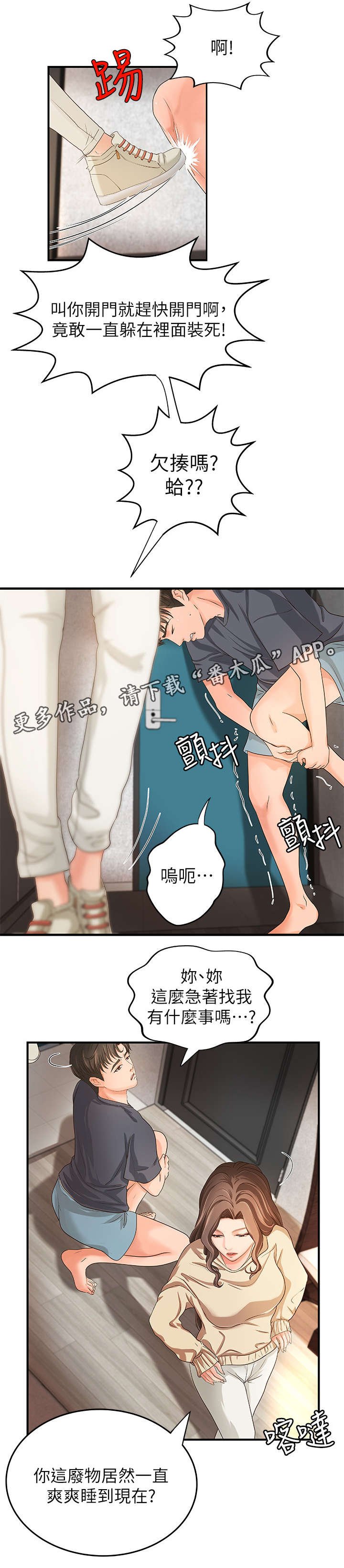 第8章：固执