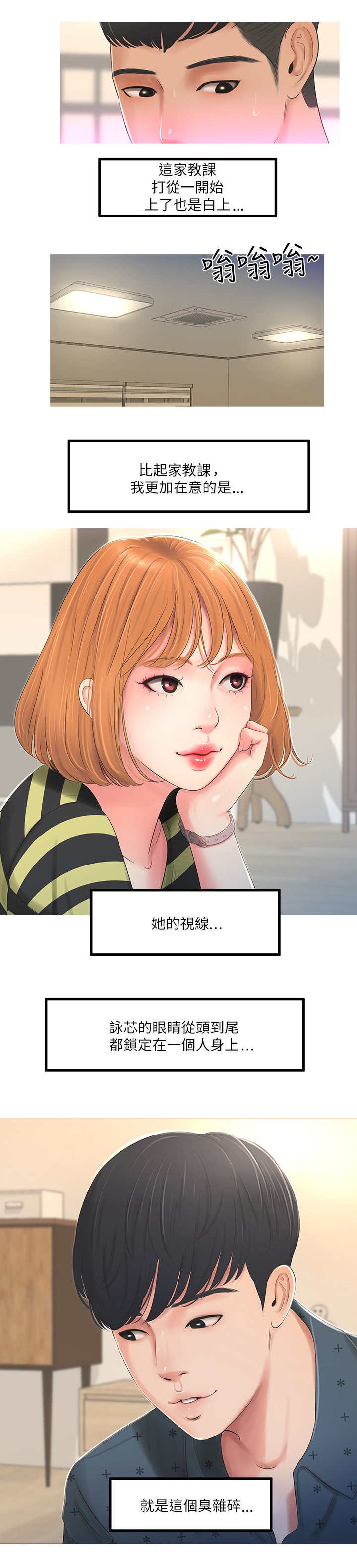 第1章：家教