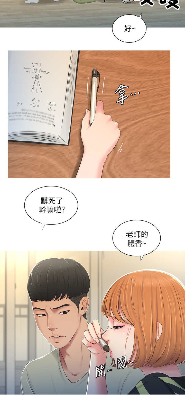 第1章：家教