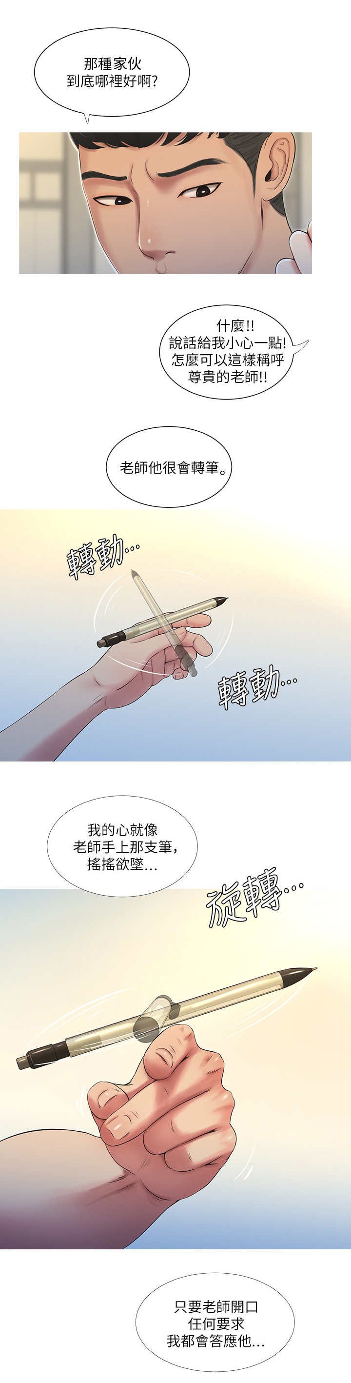 第1章：家教