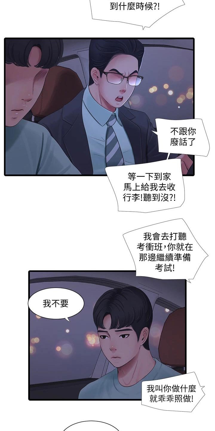 第103章：准备离开
