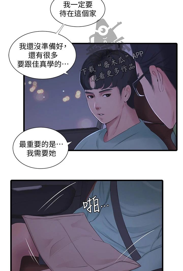 第103章：准备离开