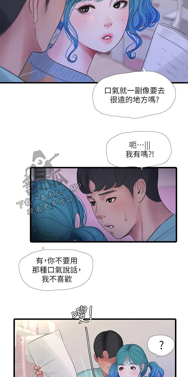 第103章：准备离开
