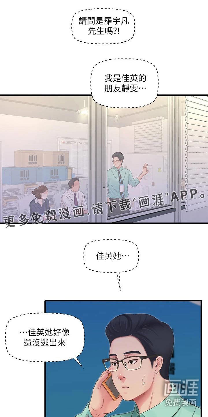 第105章：还好没事