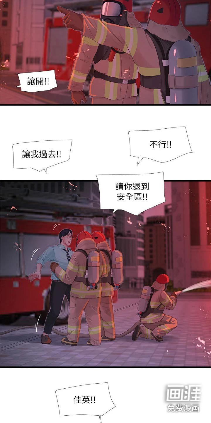 第105章：还好没事