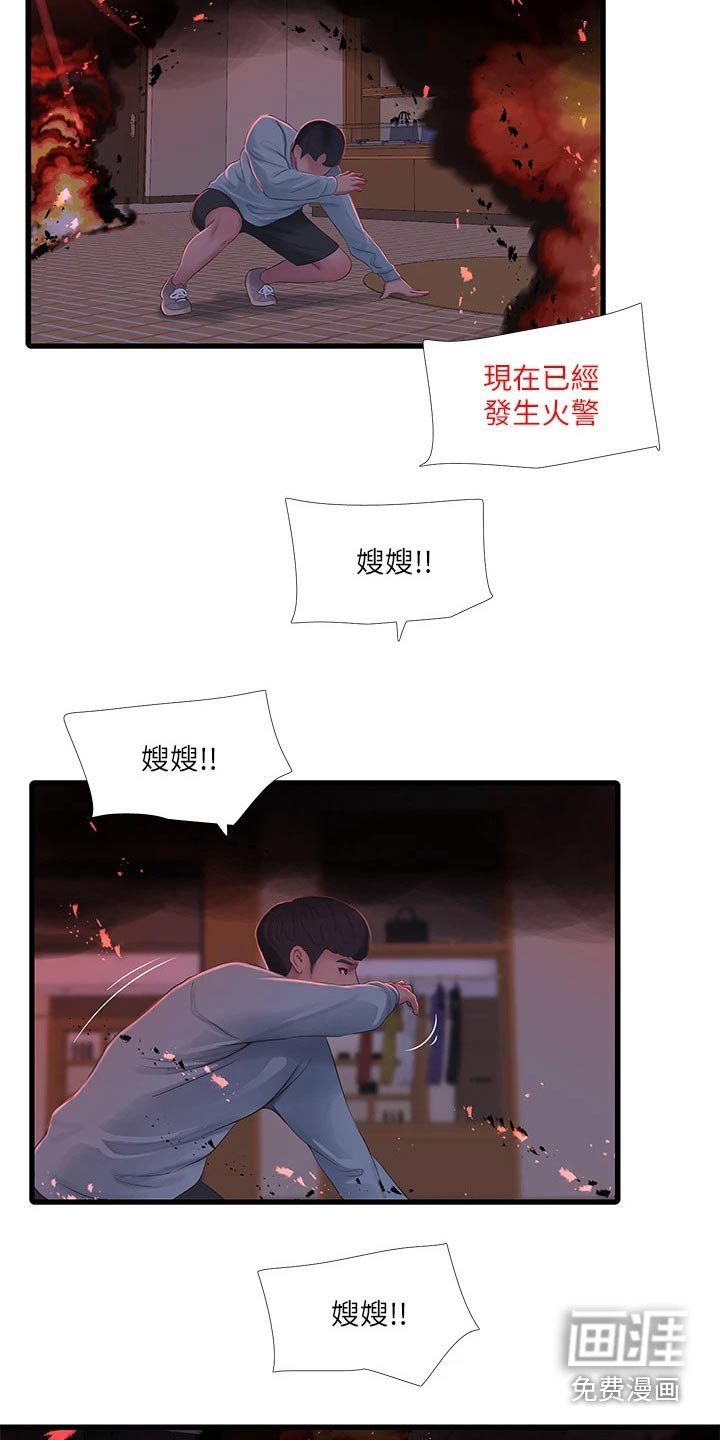 第105章：还好没事