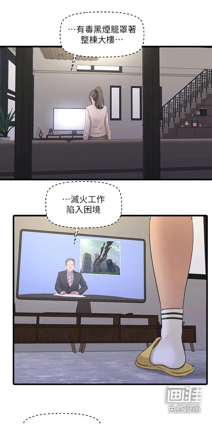 第105章：还好没事