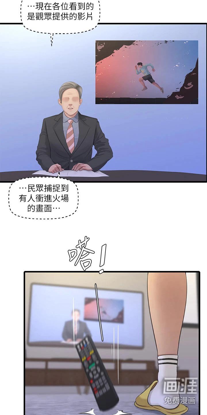 第105章：还好没事
