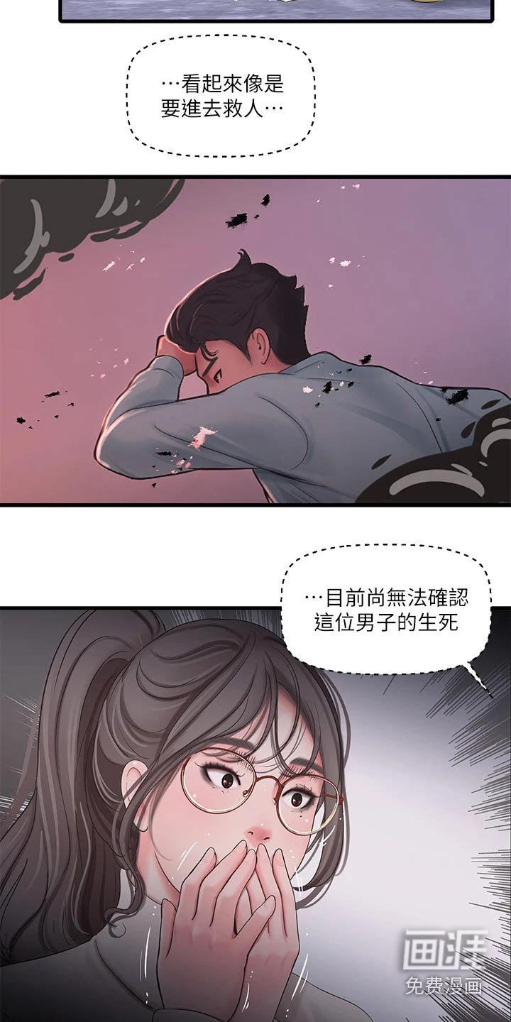 第105章：还好没事