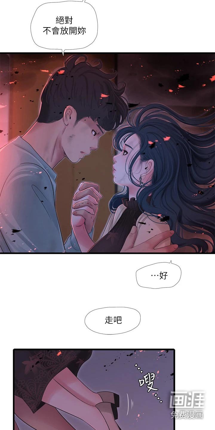 第105章：还好没事