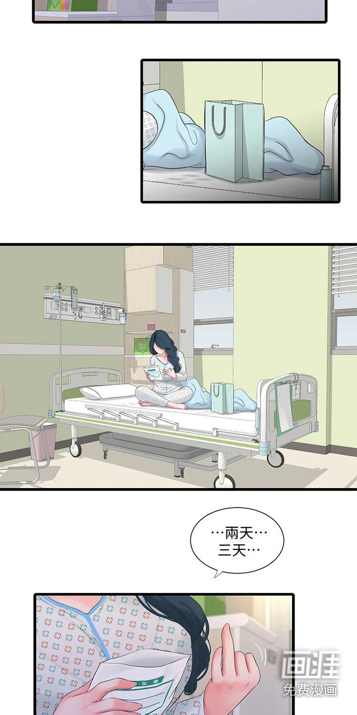 第107章：你去哪了
