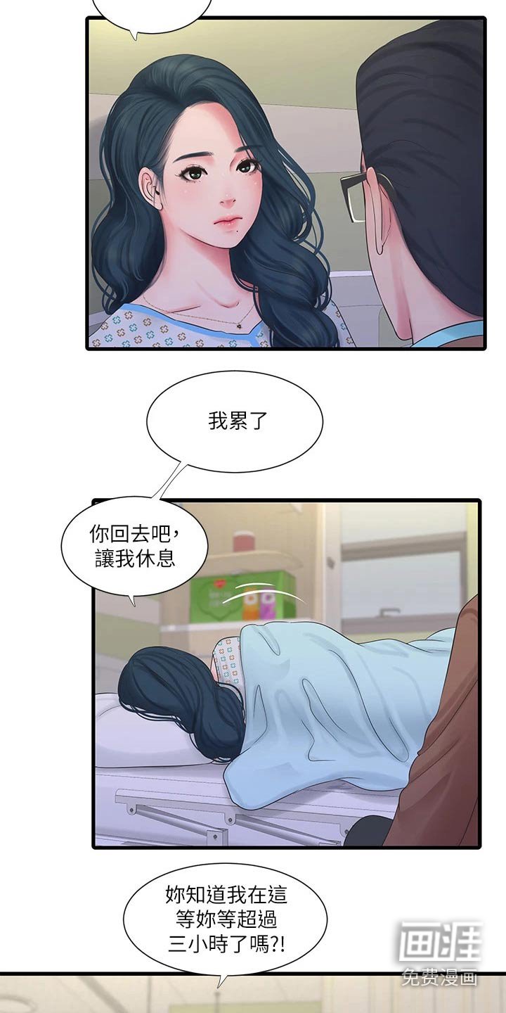 第107章：你去哪了