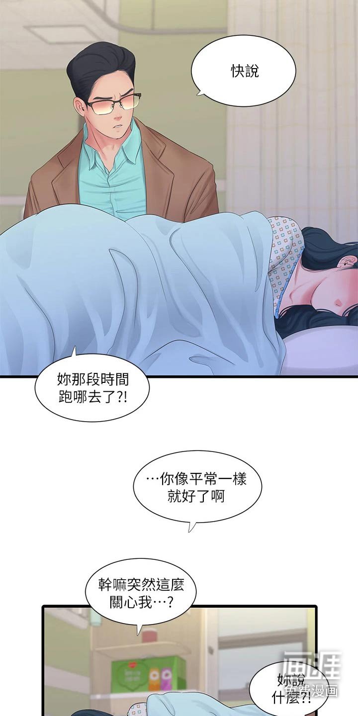 第107章：你去哪了