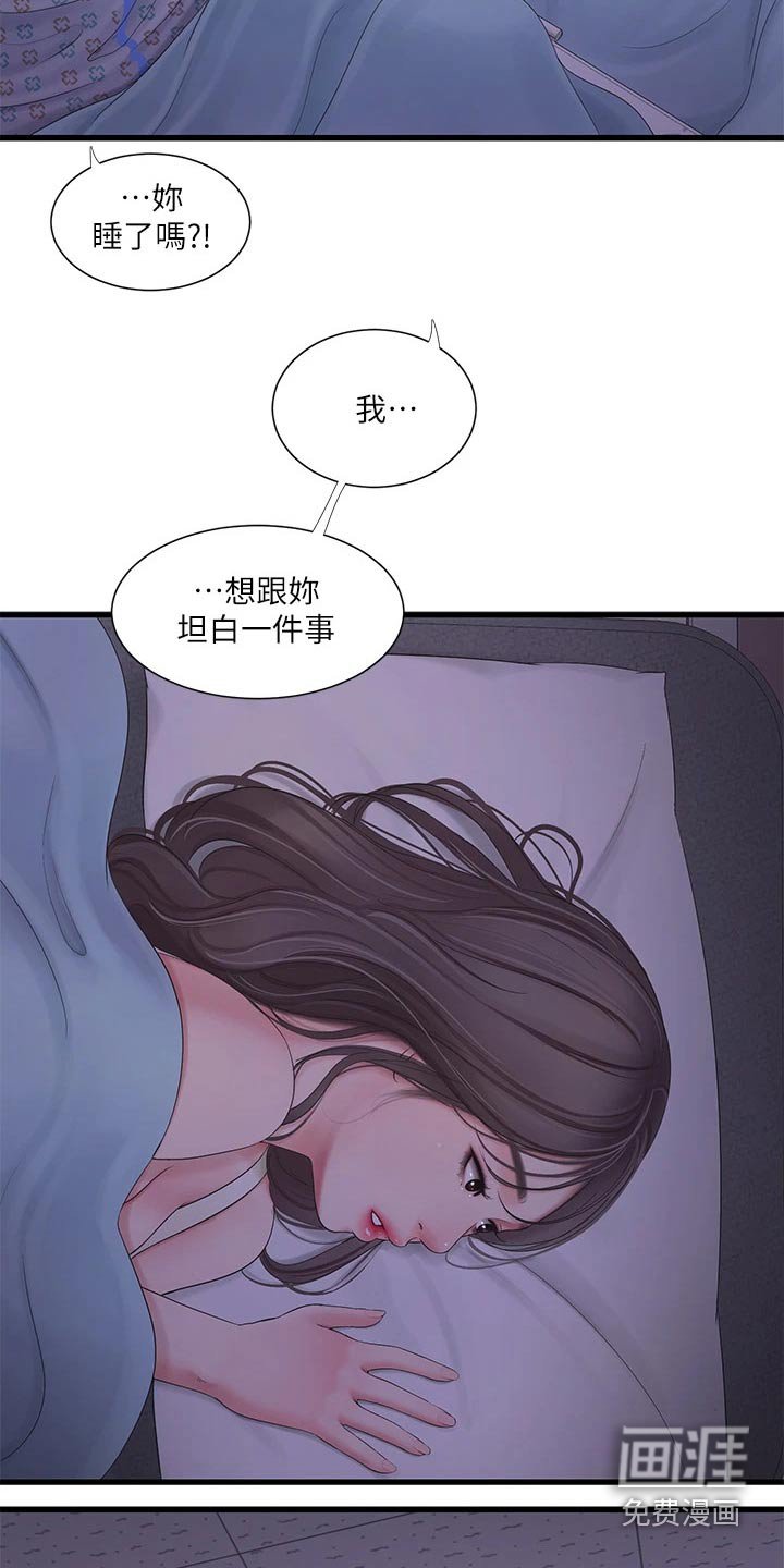 第110章：坦白